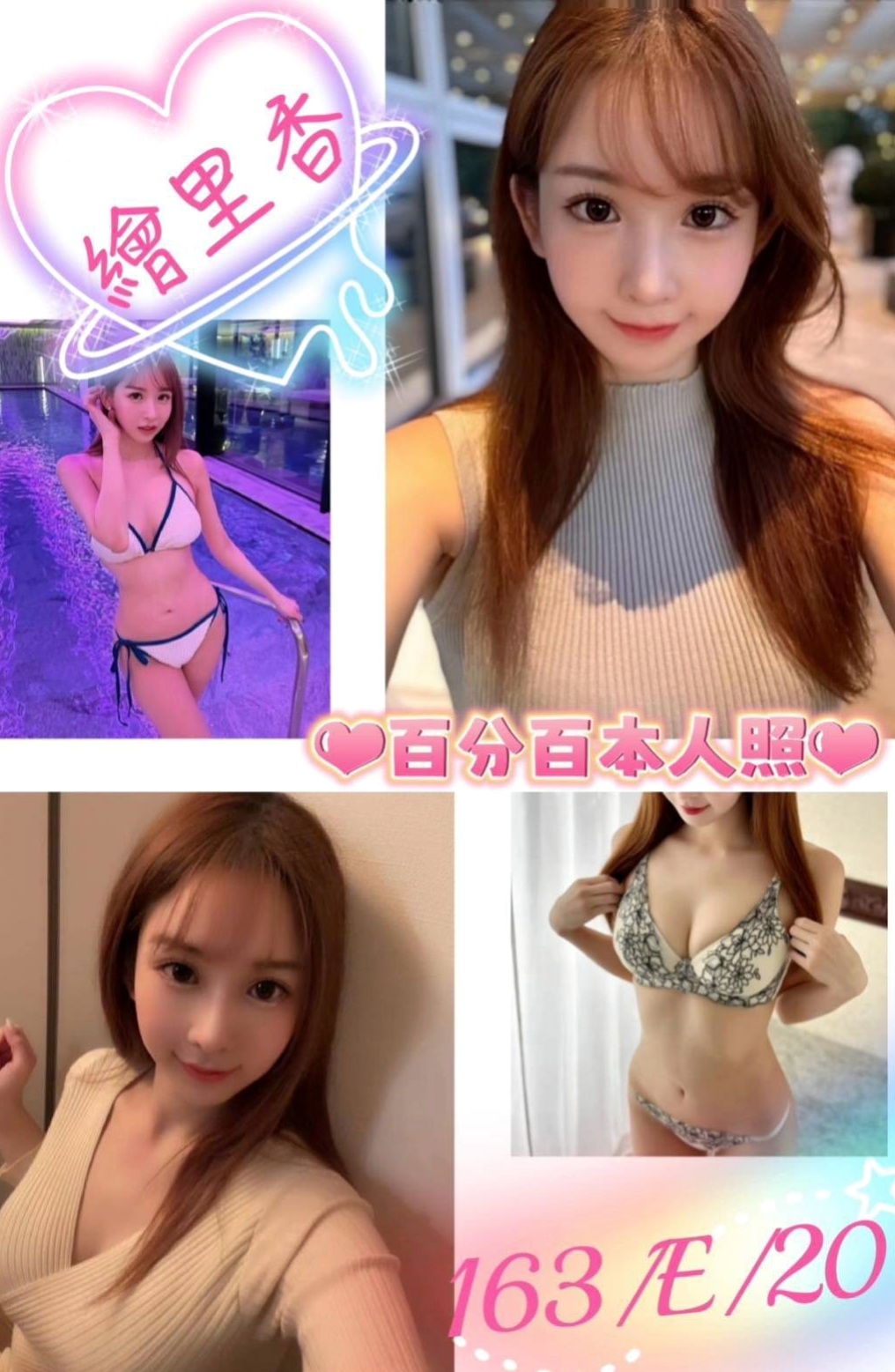 蘆竹◇找妹妹◇艾熙◇中部情趣女王◇身高166cm◇體重45kg◇胸圍D罩杯◇年齡21歲◇#感謝老朋友捧場加入口袋名單  絕對本人照 超級美的氣質女神